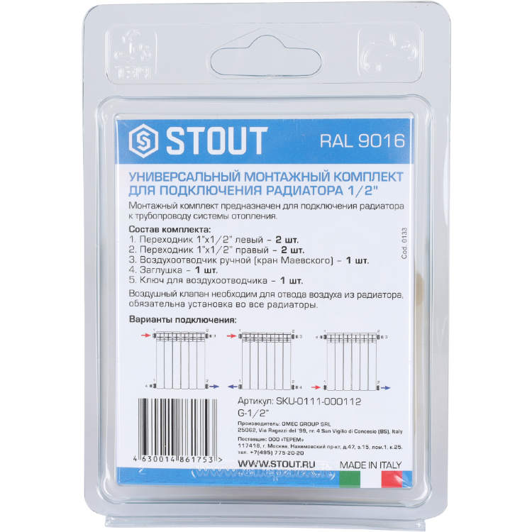 Комплект STOUT 1х1/2 д/рад. Б/К SKU-0111-000112 