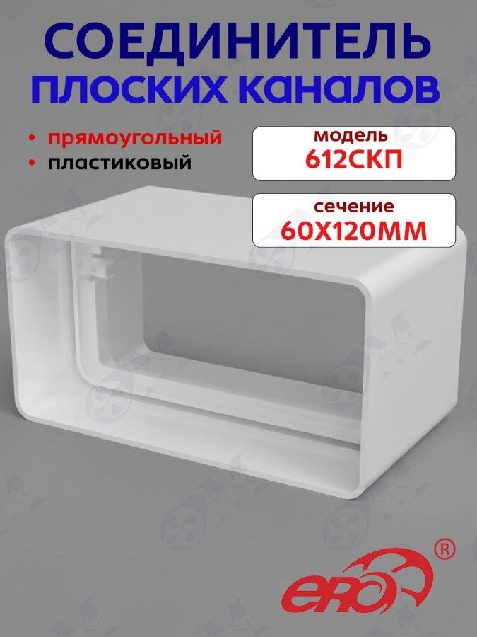 612СКП Соед. канал. Пл. 