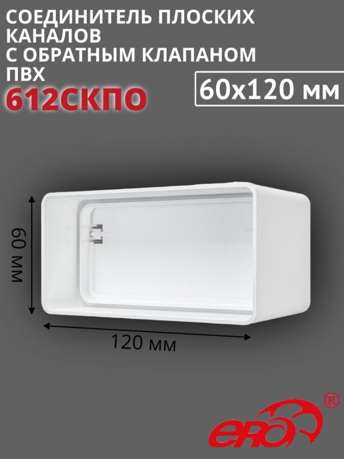 612СКПО Соед. каналов Пл. с Обр.Кл. 