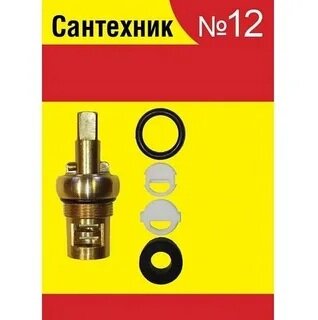 Ремкомплект Сантехник №12 кран-букс д/отеч.смесит. 