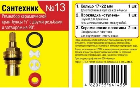 Ремкомплект Сантехник №13 кран-букс д/имп.смесит. 
