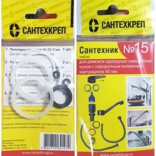 Ремкомплект Сантехник №15 д/имп.смесит.к.d 40 